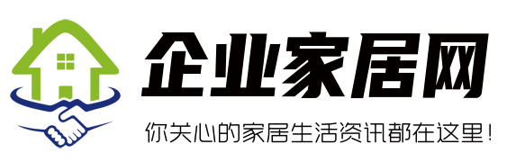 你关心的家居生活资讯都在这里！ - 企业家居网